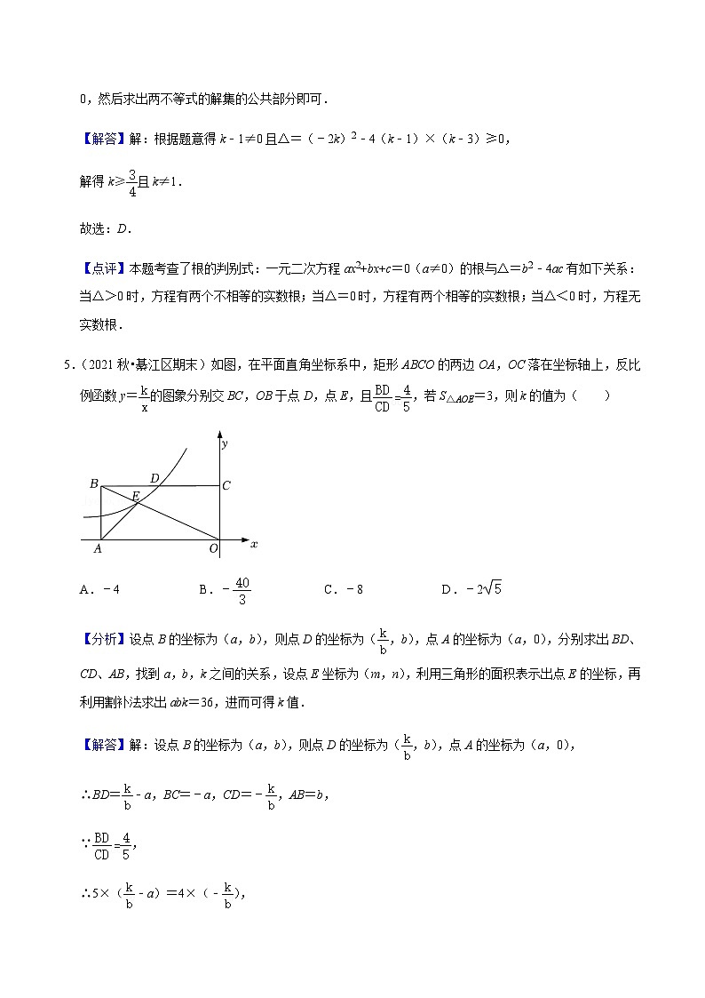 人教版数学九上期末专题训练【易错60题考点专练】（解析版）第3页