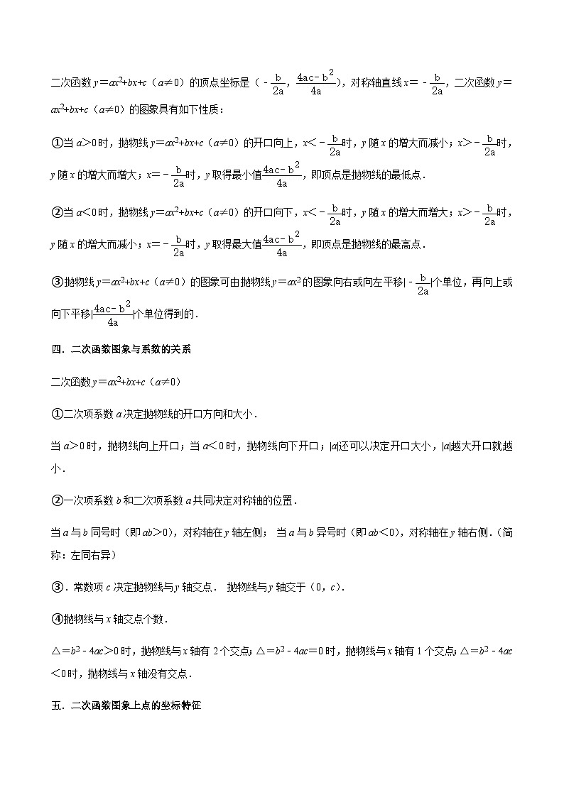 人教版数学九上期末考点训练专题02二次函数（14个考点）（原卷版）第2页