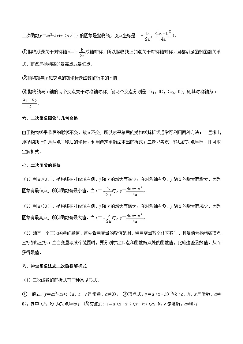 人教版数学九上期末考点训练专题02二次函数（14个考点）（原卷版）第3页