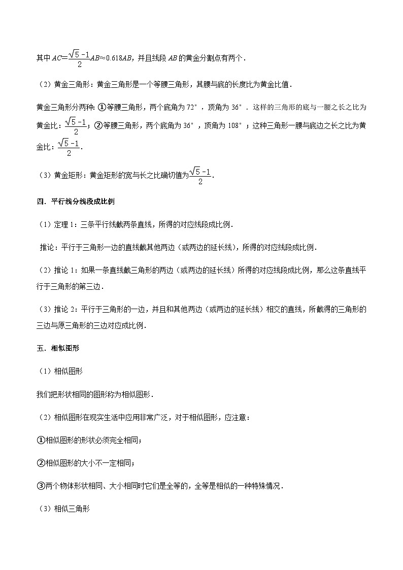 人教版数学九上期末考点训练专题07相似（13个考点）（原卷版）第2页