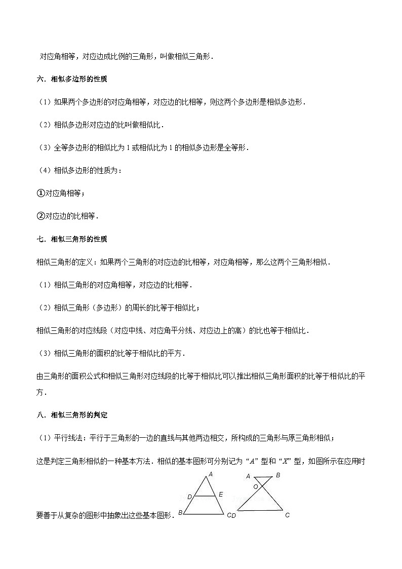 人教版数学九上期末考点训练专题07相似（13个考点）（解析版）第3页