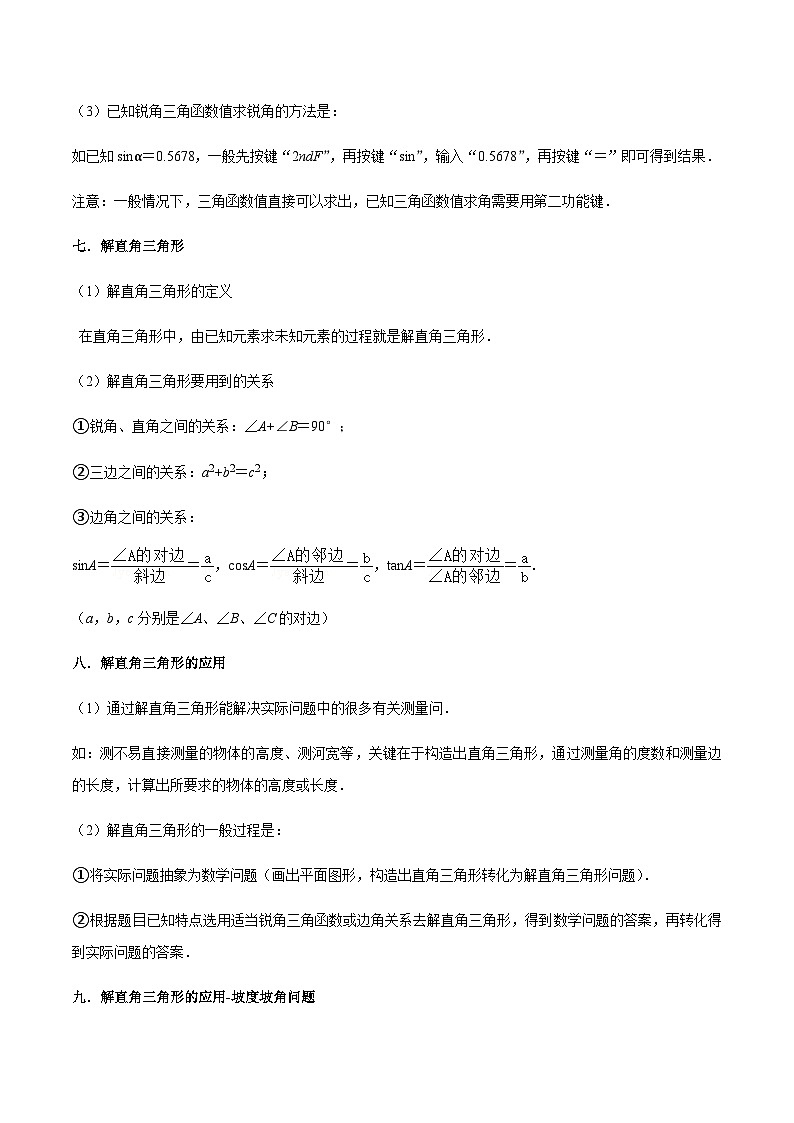 人教版数学九上期末考点训练专题08锐角三角函数（11个考点）（原卷版）第3页