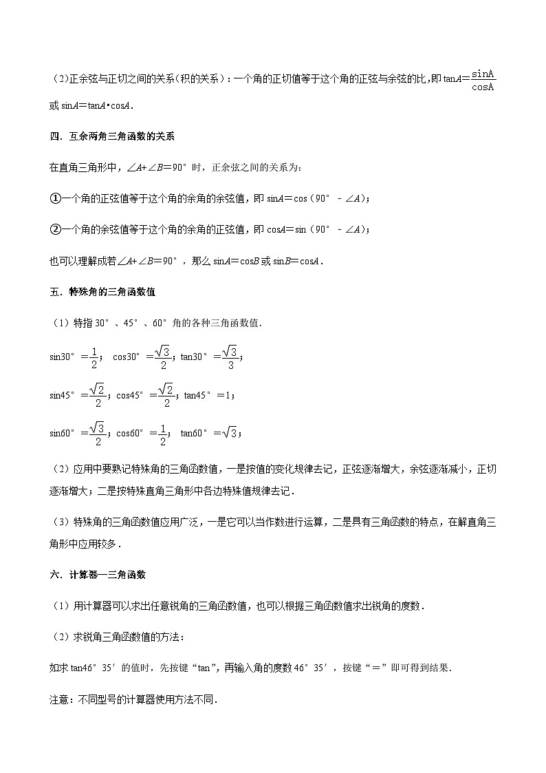 人教版数学九上期末考点训练专题08锐角三角函数（11个考点）（解析版）第2页