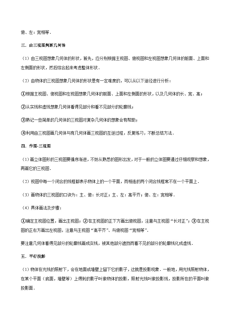 人教版数学九上期末考点训练专题09投影与视图（7个考点）（原卷版）第2页