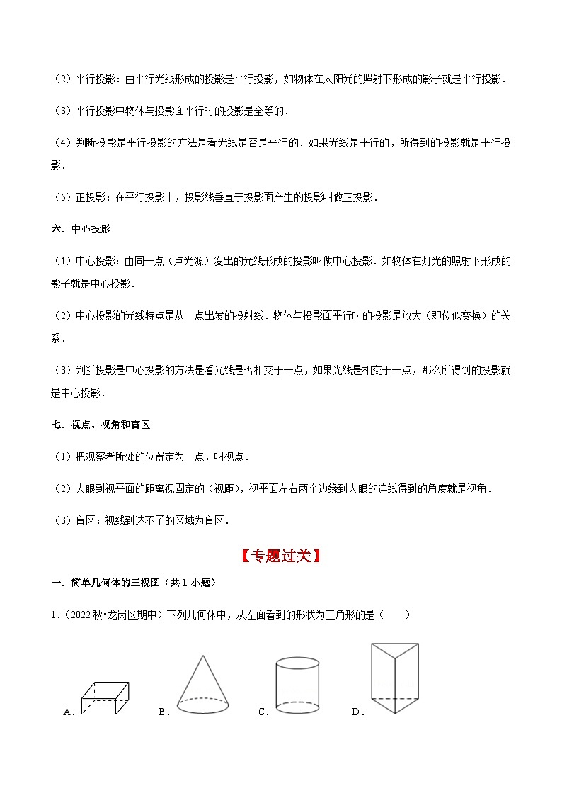 人教版数学九上期末考点训练专题09投影与视图（7个考点）（原卷版）第3页