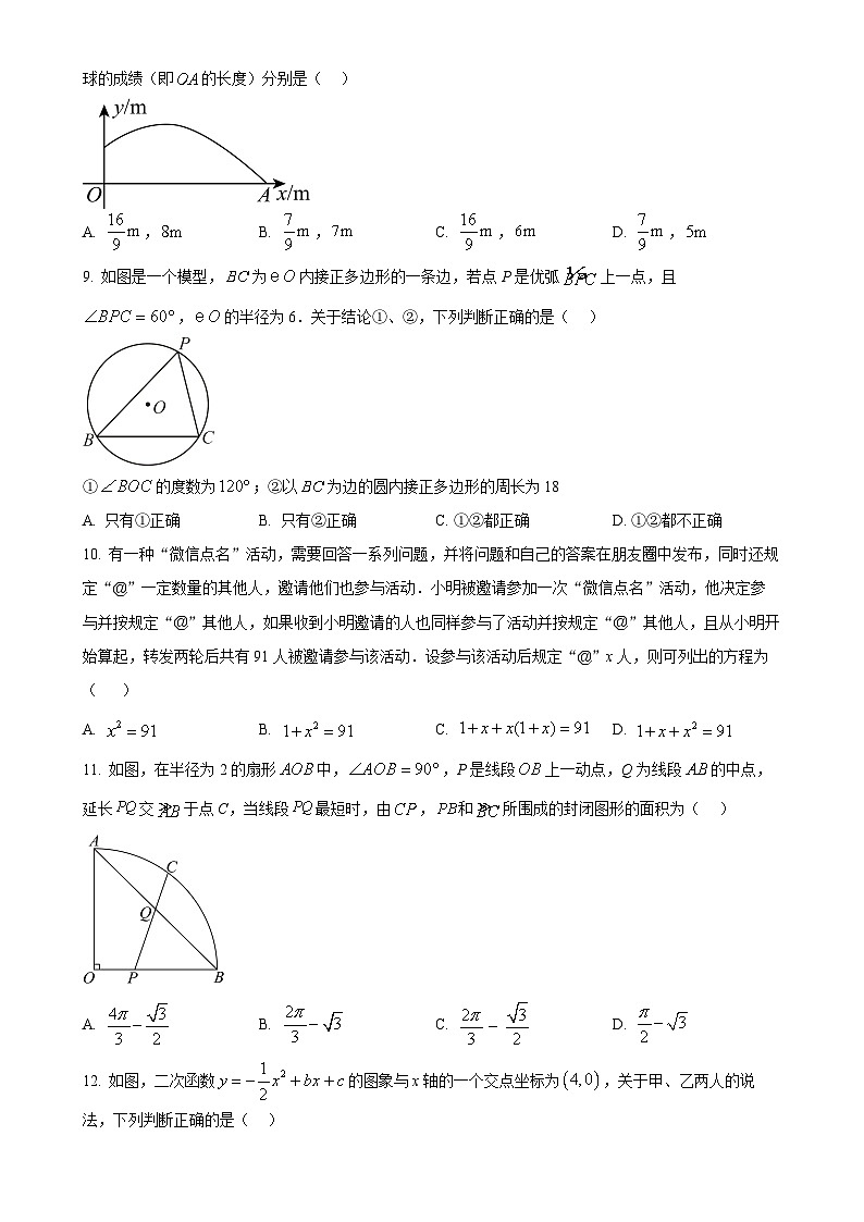河北省秦皇岛市2024-2025学年九年级上学期期中考试数学试卷（原卷版）-A4第2页