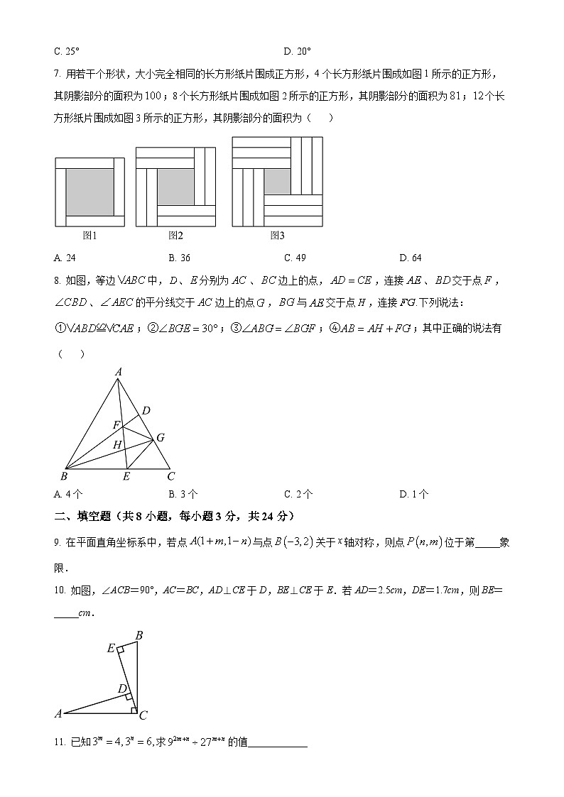 湖北省黄冈市黄梅县部分学校2023-2024学年八年级上学期月考数学试题（原卷版）-A4第2页