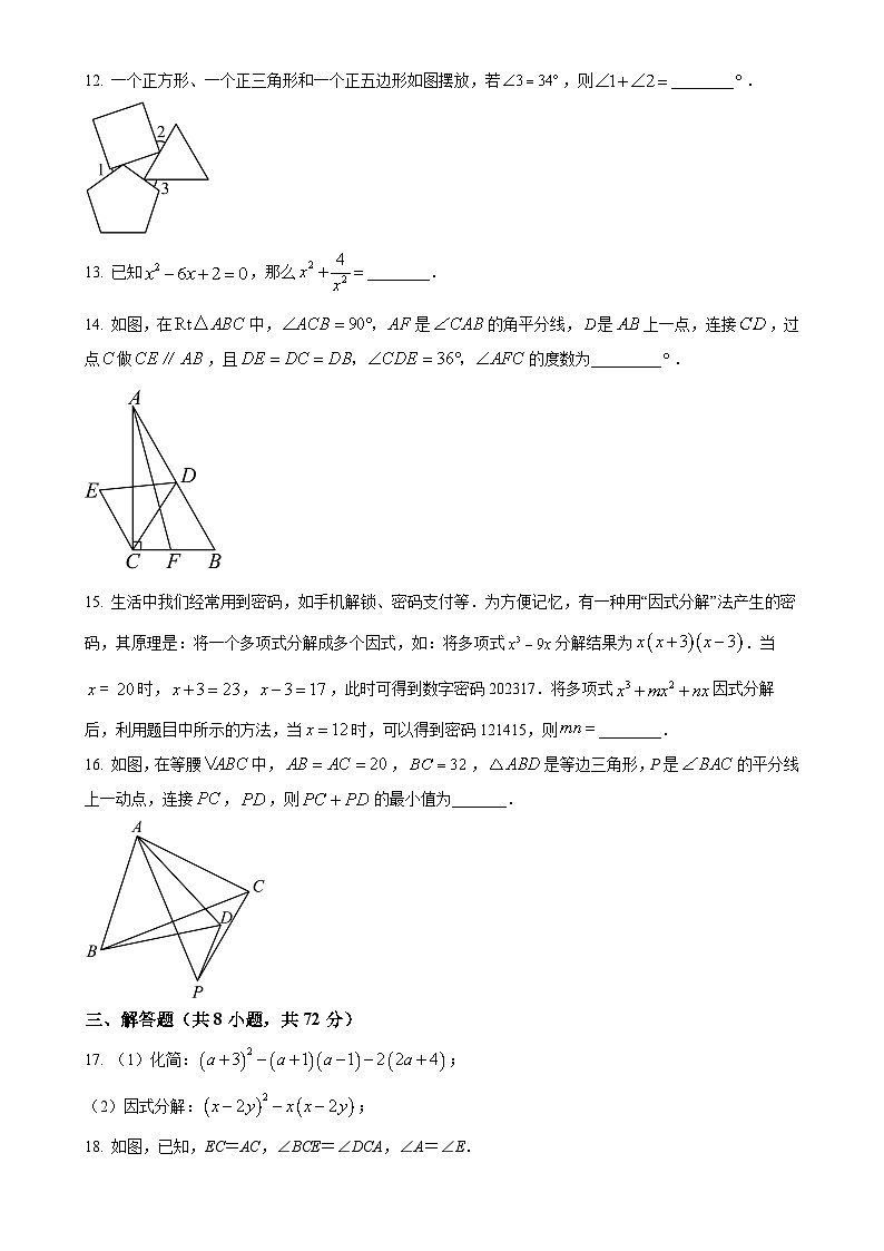 湖北省黄冈市黄梅县部分学校2023-2024学年八年级上学期月考数学试题（原卷版）-A4第3页