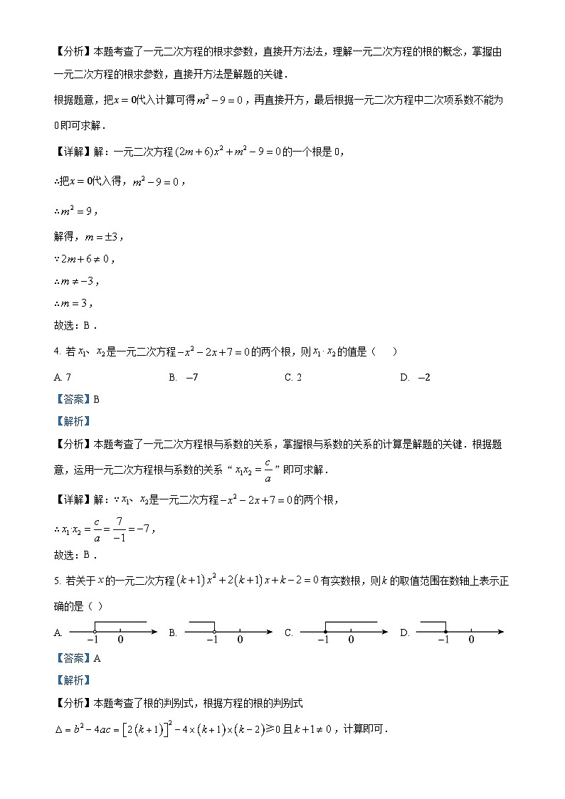 湖北省荆州市实验中学2023-2024学年九年级上学期第一次月考数学试卷（解析版）-A4第2页