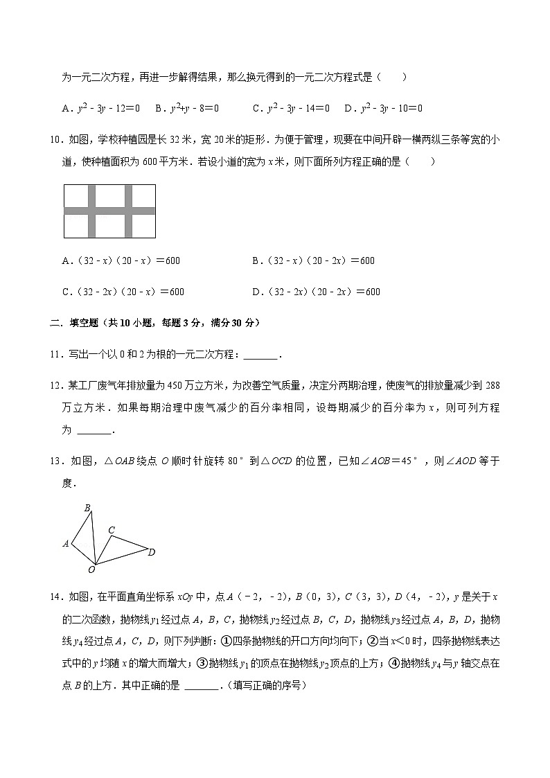 人教版数学九上期中模拟预测卷01（原卷版）第3页