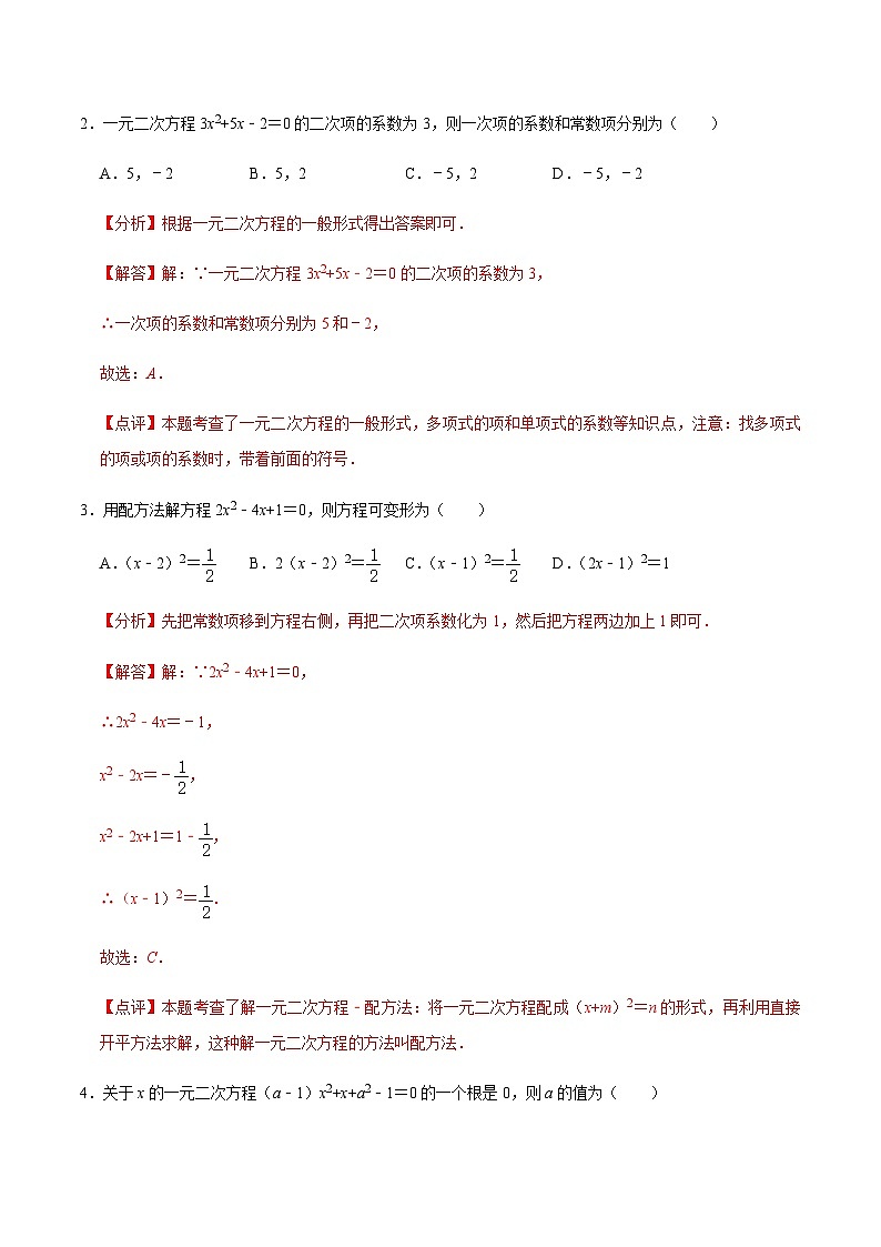 人教版数学九上期中模拟预测卷01（解析版）第2页