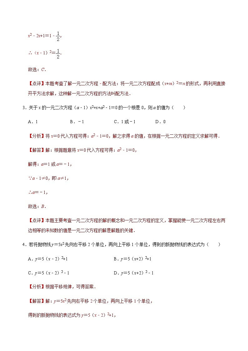 人教版数学九上期中模拟预测卷02（解析版）第2页