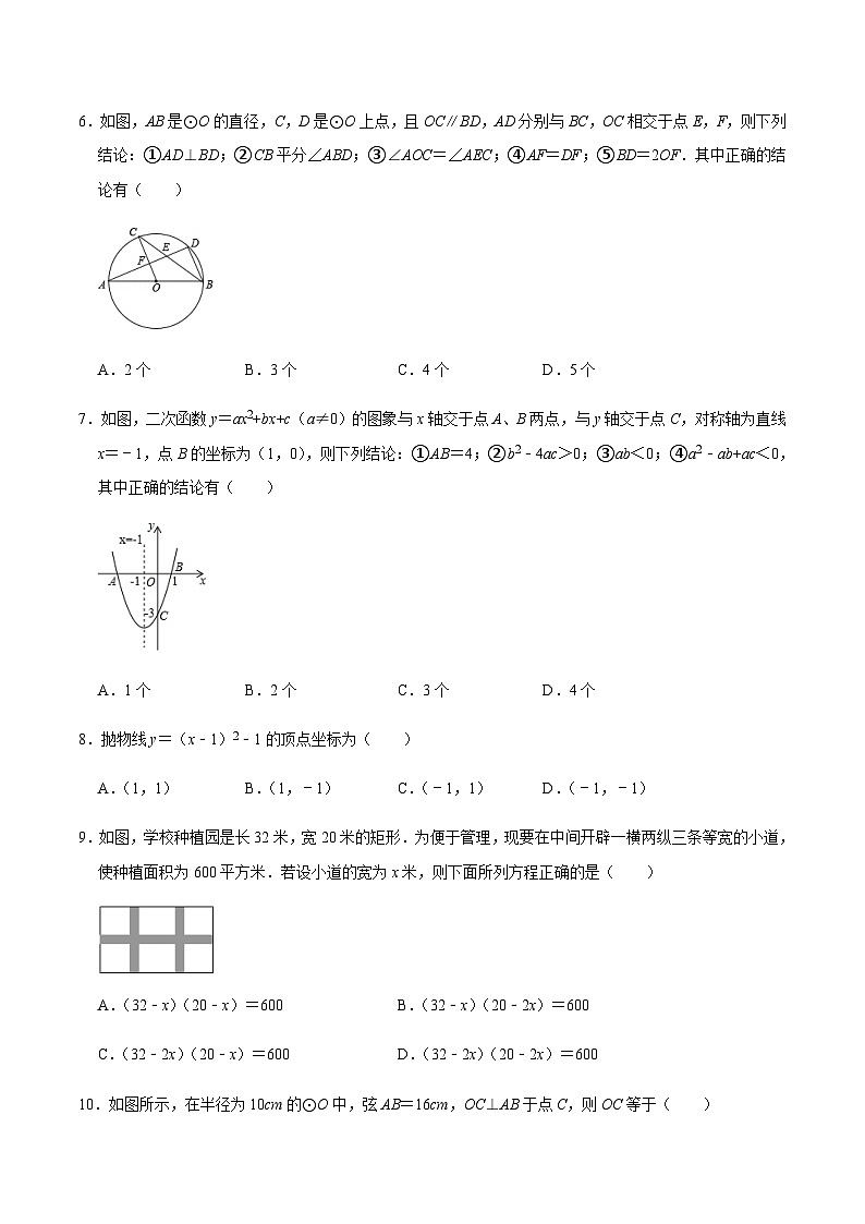人教版数学九上期中模拟预测卷02（原卷版）第2页