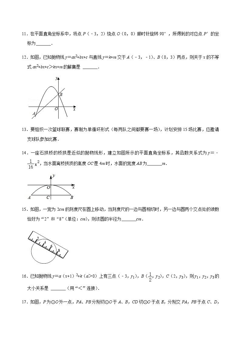 人教版数学九上期中模拟预测卷03（原卷版）第3页