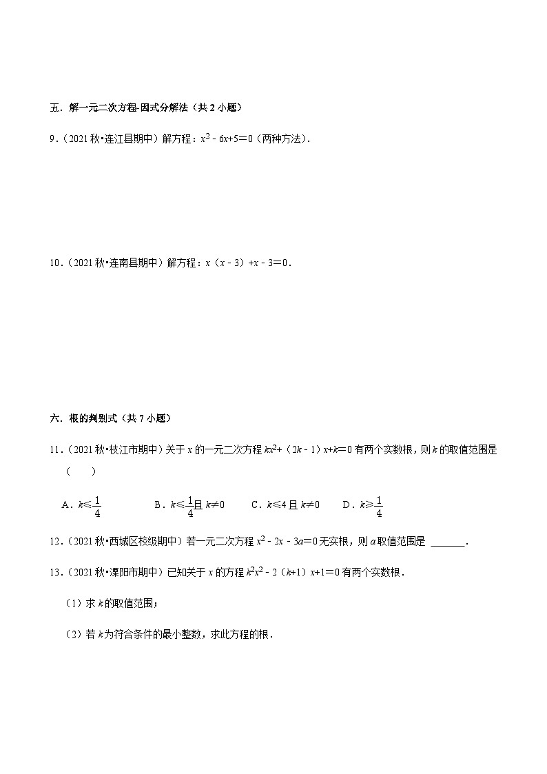 人教版数学九上期中专题训练【夯实基础60题考点专练】（原卷版）第2页
