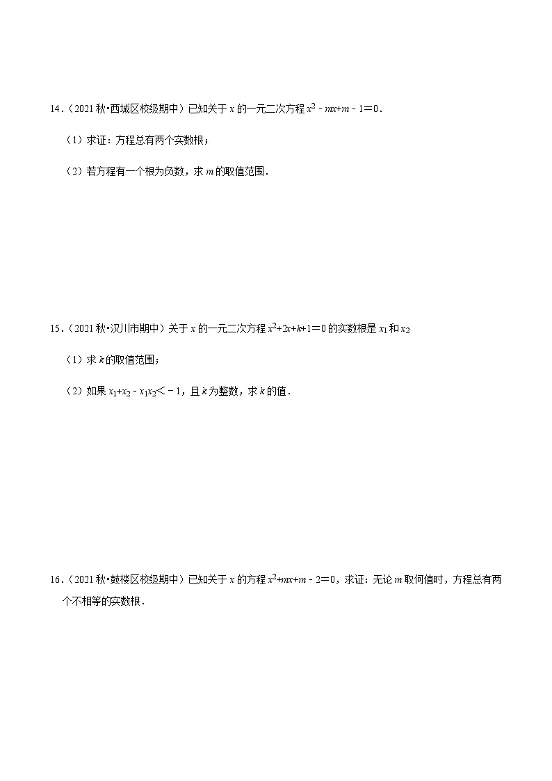 人教版数学九上期中专题训练【夯实基础60题考点专练】（原卷版）第3页