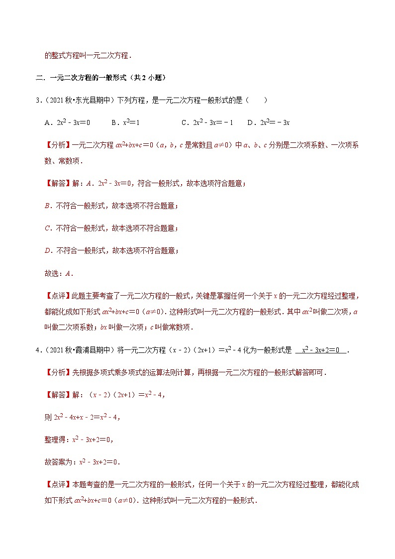 人教版数学九上期中专题训练【夯实基础60题考点专练】（解析版）第2页
