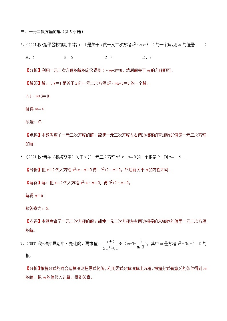 人教版数学九上期中专题训练【夯实基础60题考点专练】（解析版）第3页