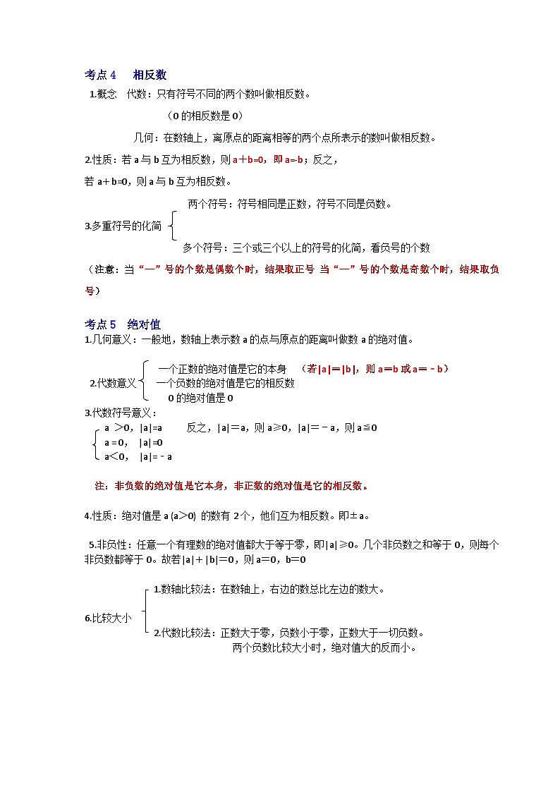 人教版数学七上期末提升训练专题01 有理数的分类、数轴、相反数及绝对值（知识大串讲）（原卷版）第2页