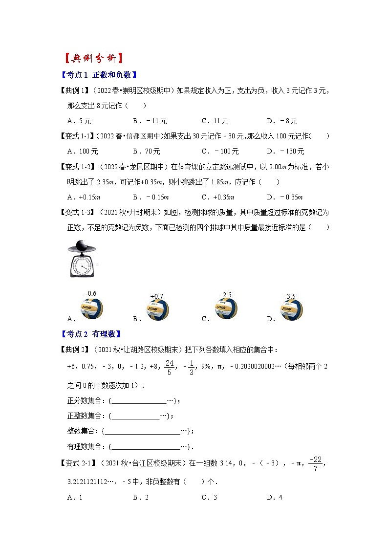 人教版数学七上期末提升训练专题01 有理数的分类、数轴、相反数及绝对值（知识大串讲）（原卷版）第3页