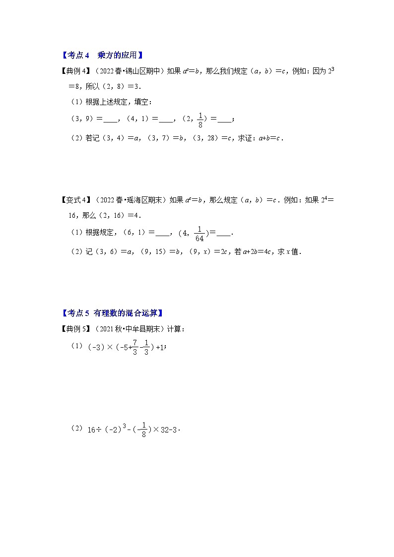 人教版数学七上期末提升训练专题05 有理数的乘方（知识大串讲）（原卷版）第3页