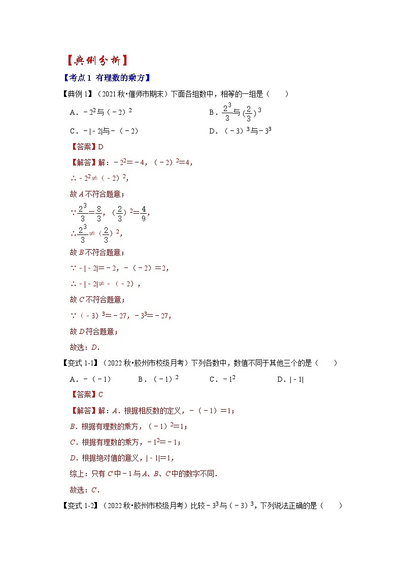 人教版数学七上期末提升训练专题05 有理数的乘方（知识大串讲）（解析版）第2页