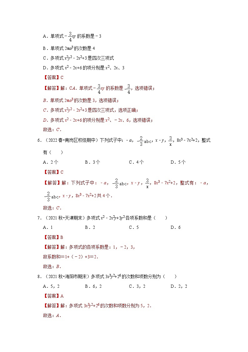人教版数学七上期末提升训练专题06 整式（专题测试）（解析版）第2页