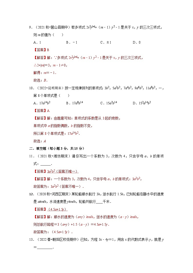 人教版数学七上期末提升训练专题06 整式（专题测试）（解析版）第3页