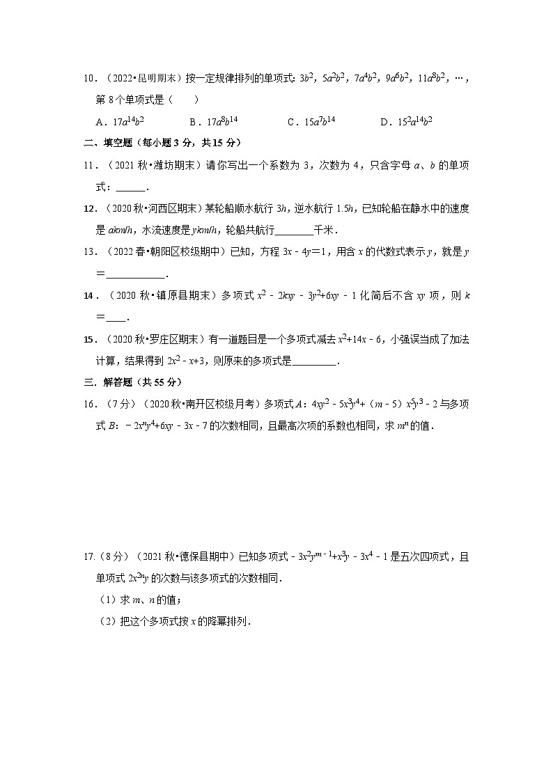 人教版数学七上期末提升训练专题06 整式（专题测试）（原卷版）第2页