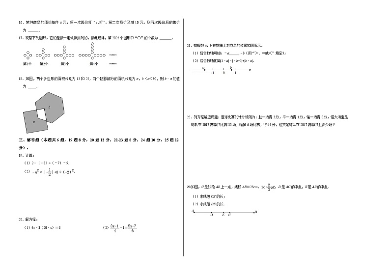 人教版数学七年级上册期末测试卷（B卷）（原卷版）第2页