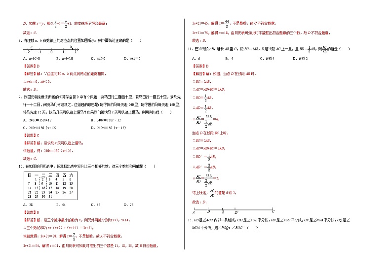 人教版数学七年级上册期末测试卷（B卷）（解析版）第2页