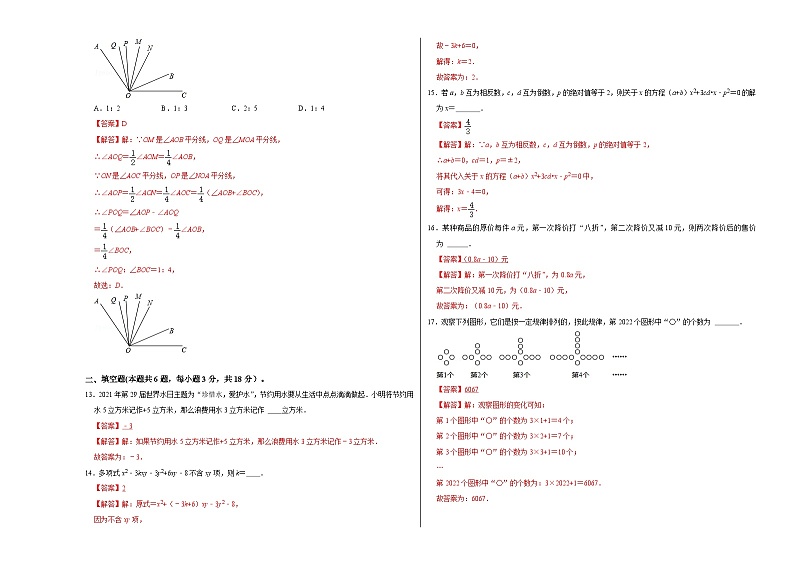 人教版数学七年级上册期末测试卷（B卷）（解析版）第3页