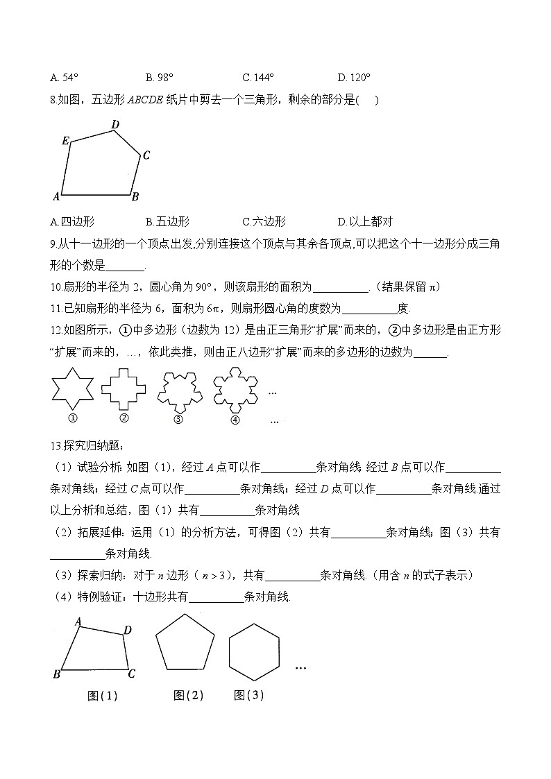 4.3 多边形和圆的初步认识 七年级数学北师大版(2024)上册课时优化训练(含答案)第2页