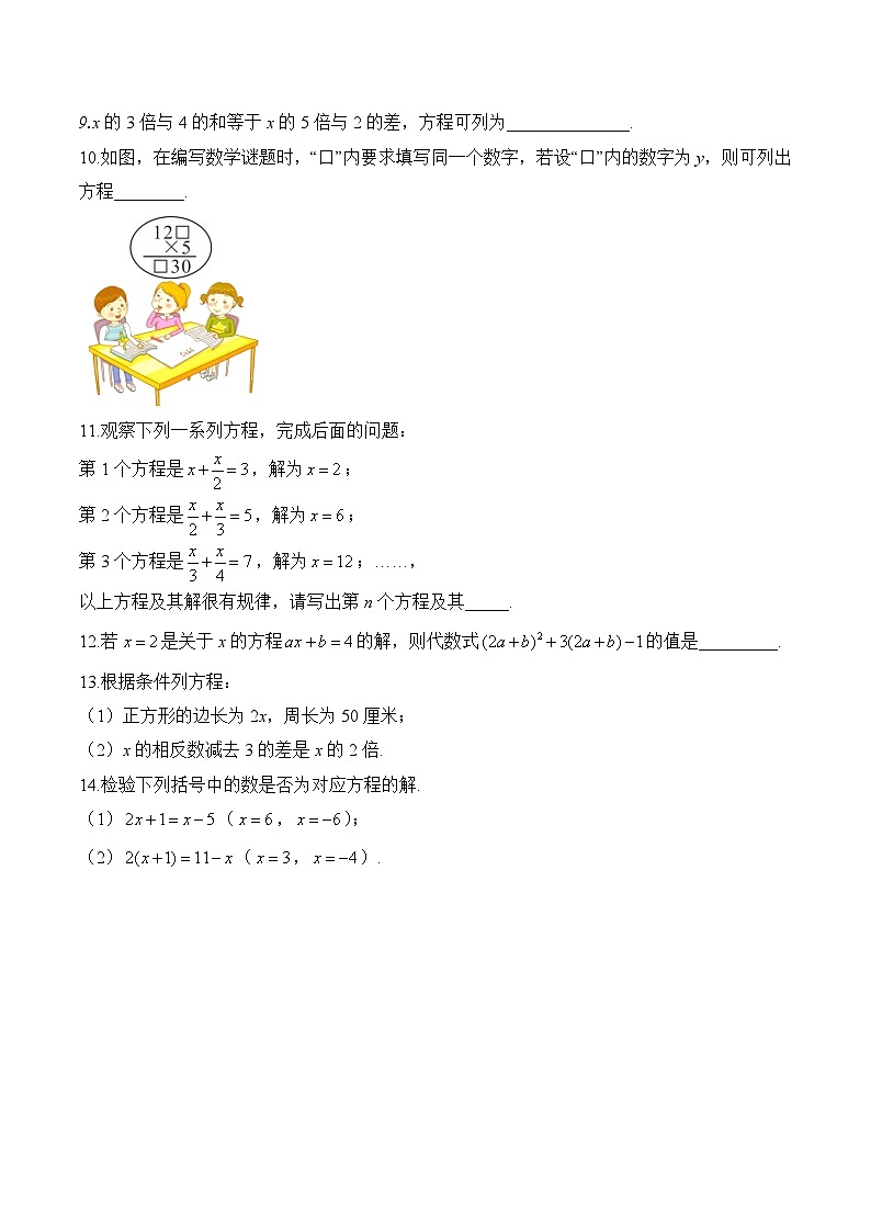 5.1 认识方程 七年级数学北师大版(2024)上册课时优化训练(含答案)第2页