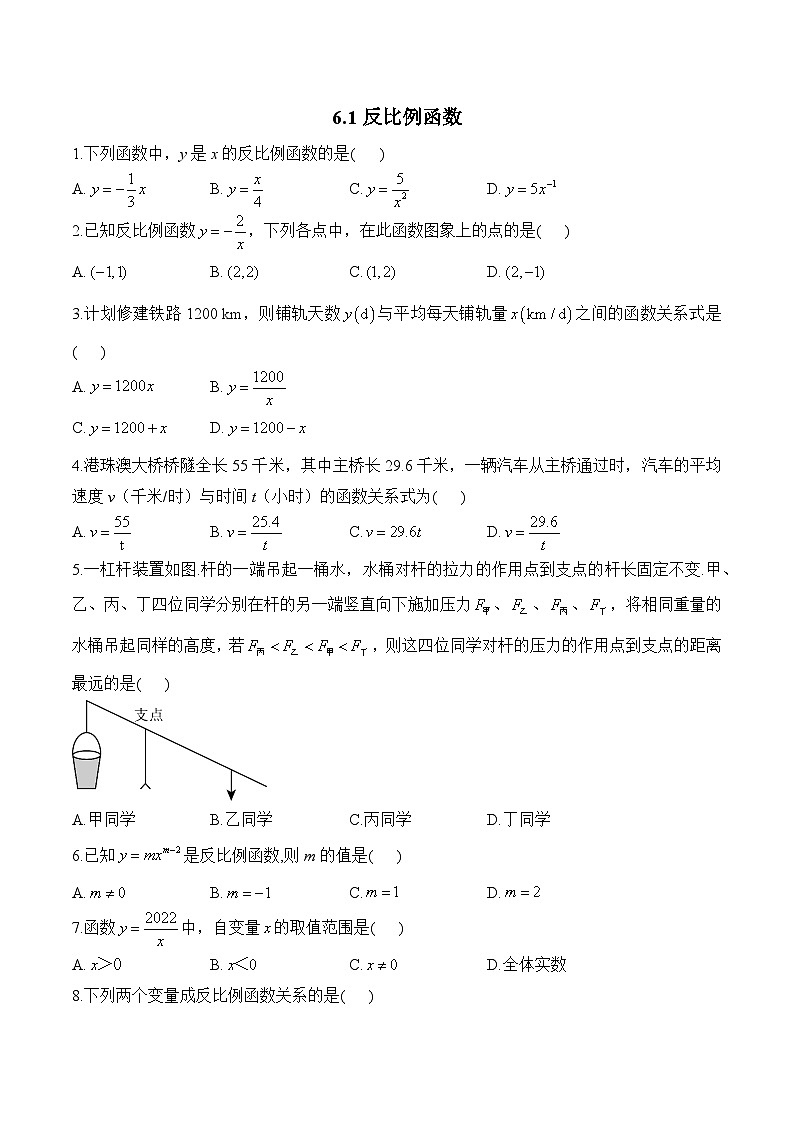 6.1 反比例函数 九年级数学北师大版上册课时优化训练(含解析)第1页
