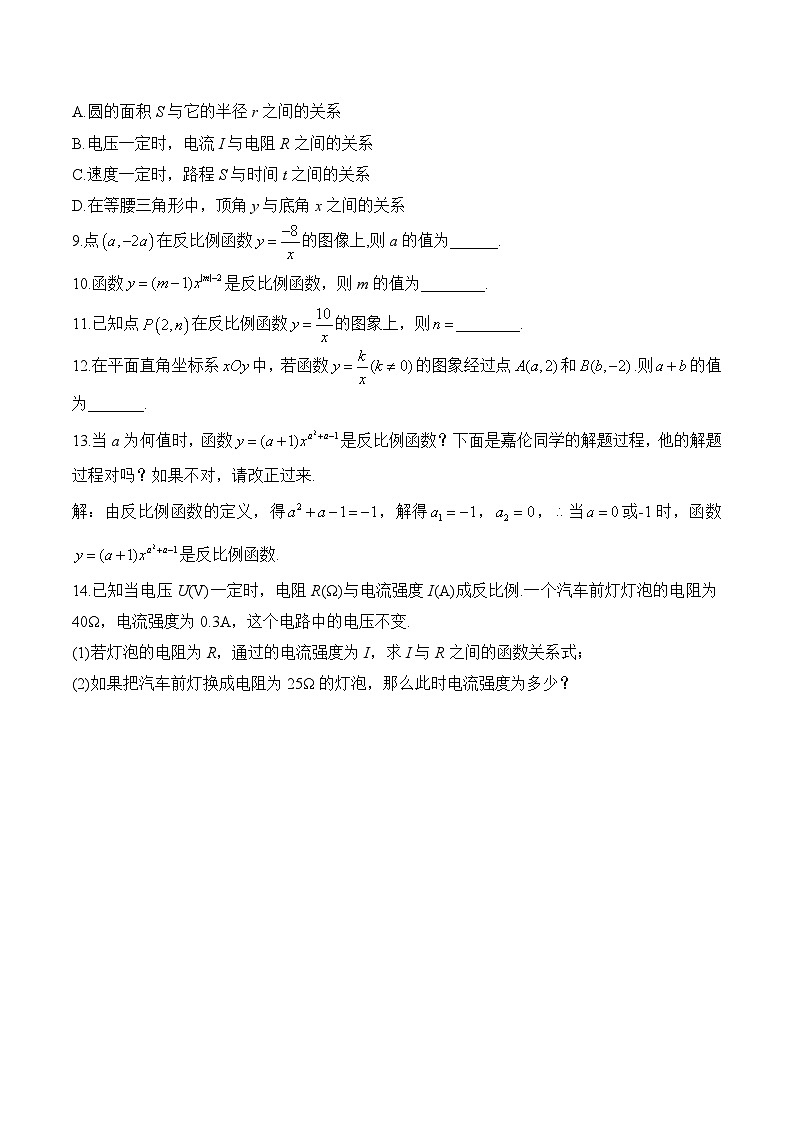 6.1 反比例函数 九年级数学北师大版上册课时优化训练(含解析)第2页