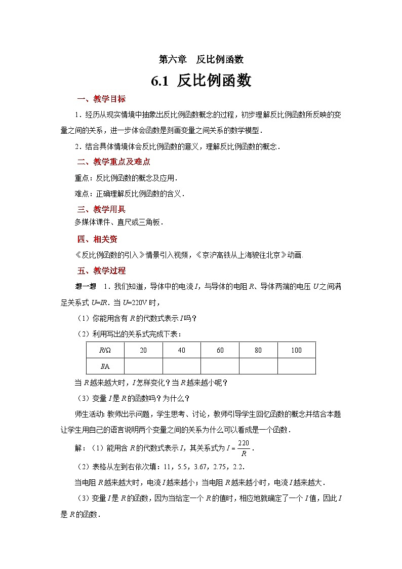6.1《反比例函数》数学北师大版九年级上册教案第1页
