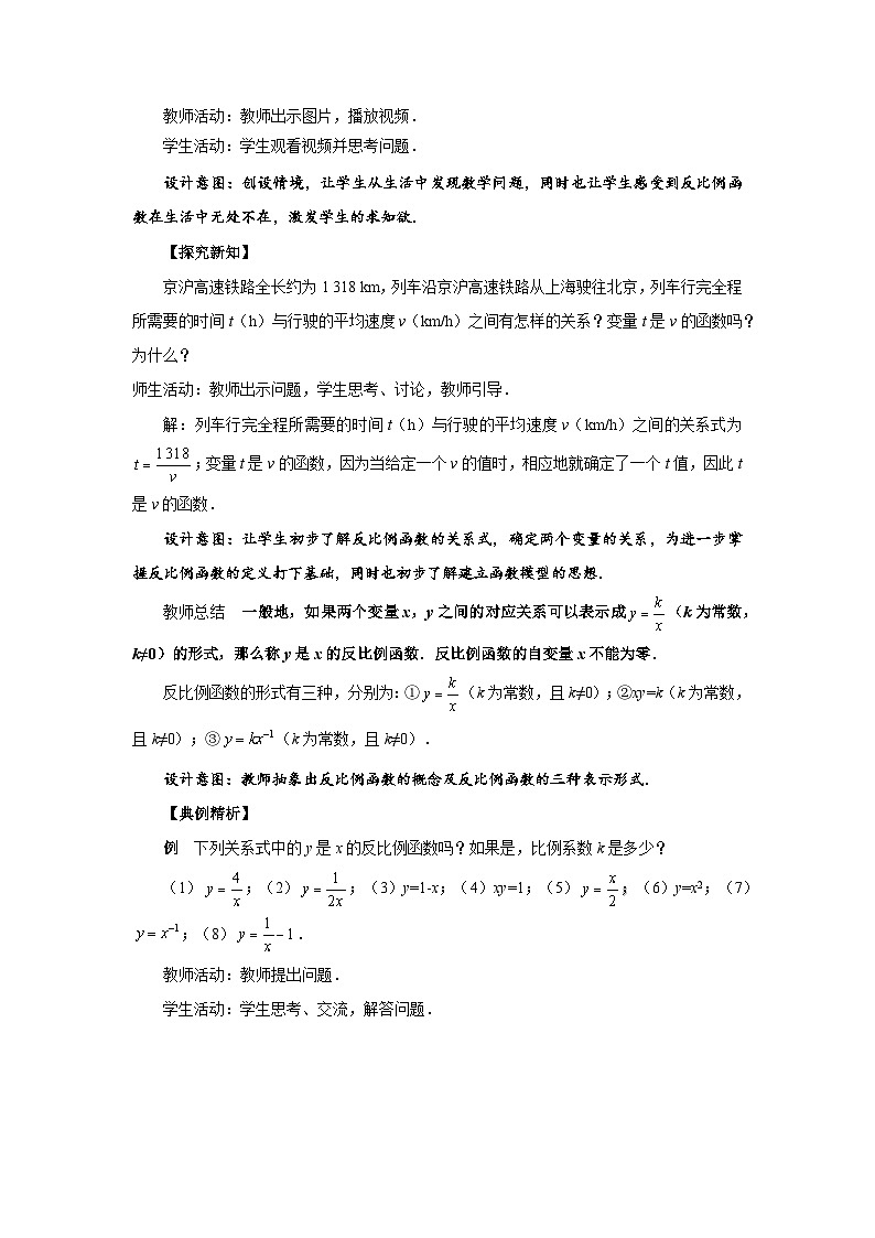 6.1《反比例函数》数学北师大版九年级上册教案第2页