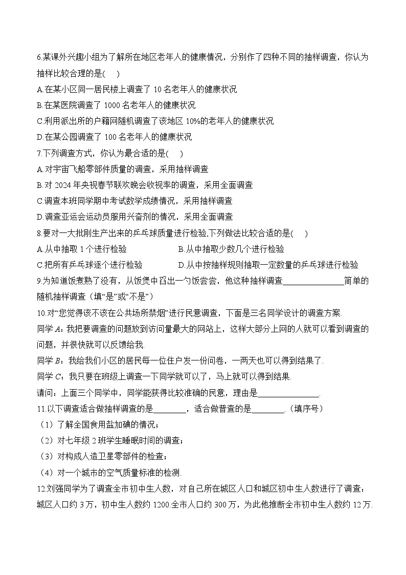 6.2 数据的收集 七年级数学北师大版(2024)上册课时优化训练(含答案)第2页