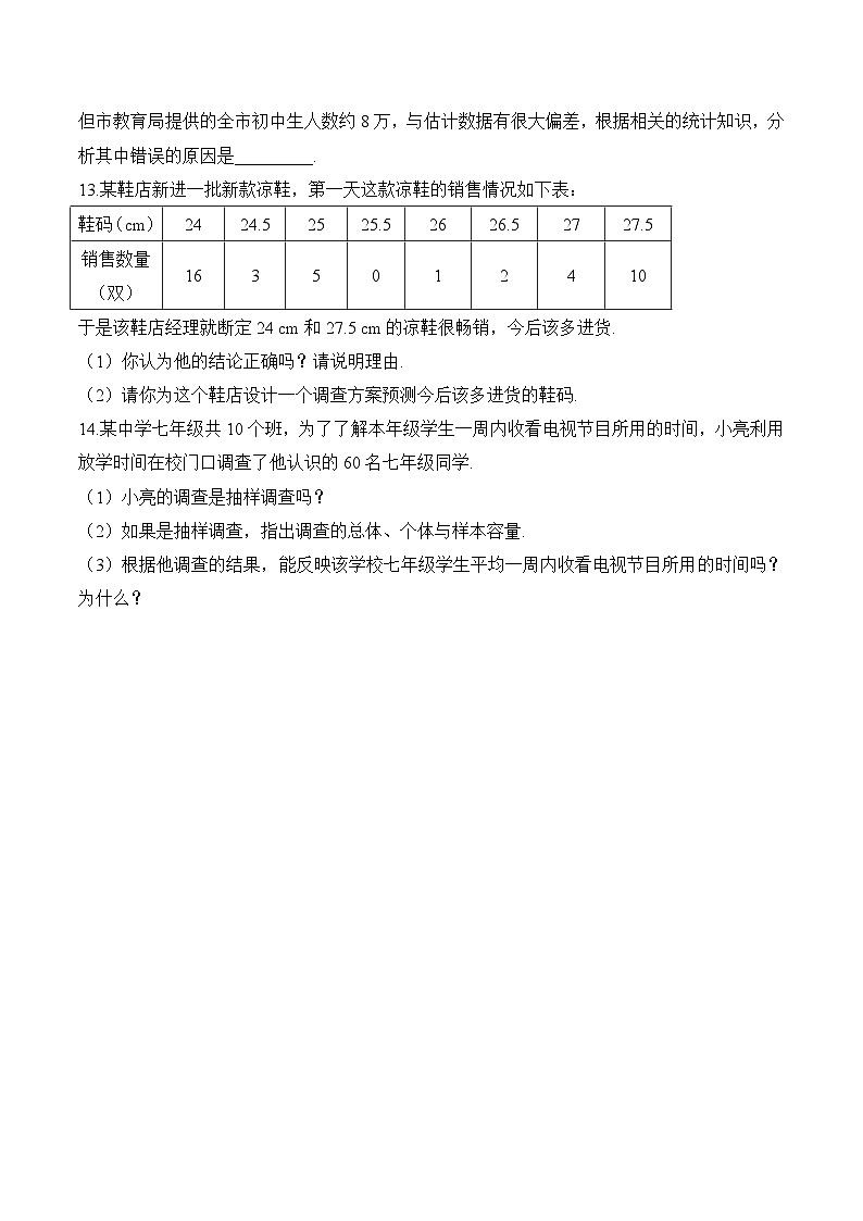 6.2 数据的收集 七年级数学北师大版(2024)上册课时优化训练(含答案)第3页