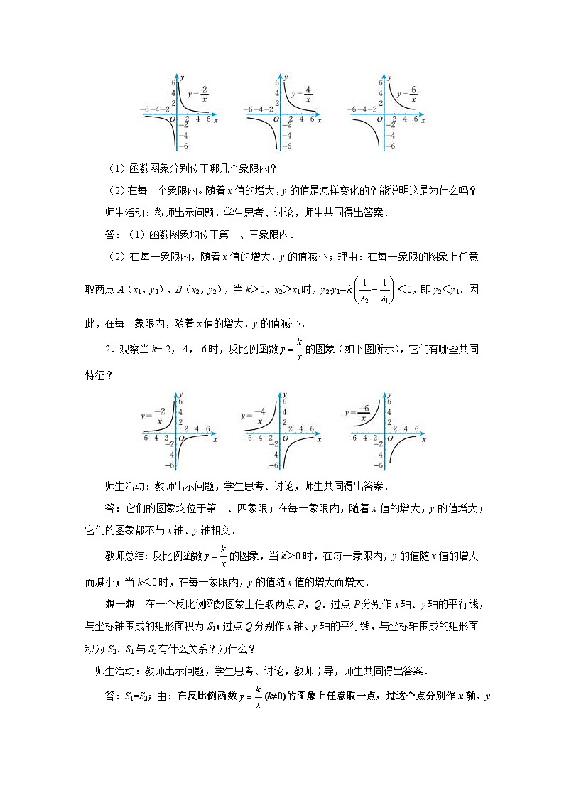 6.2《反比例函数的图象与性质》第2课时 数学北师大版九年级上册教案第2页