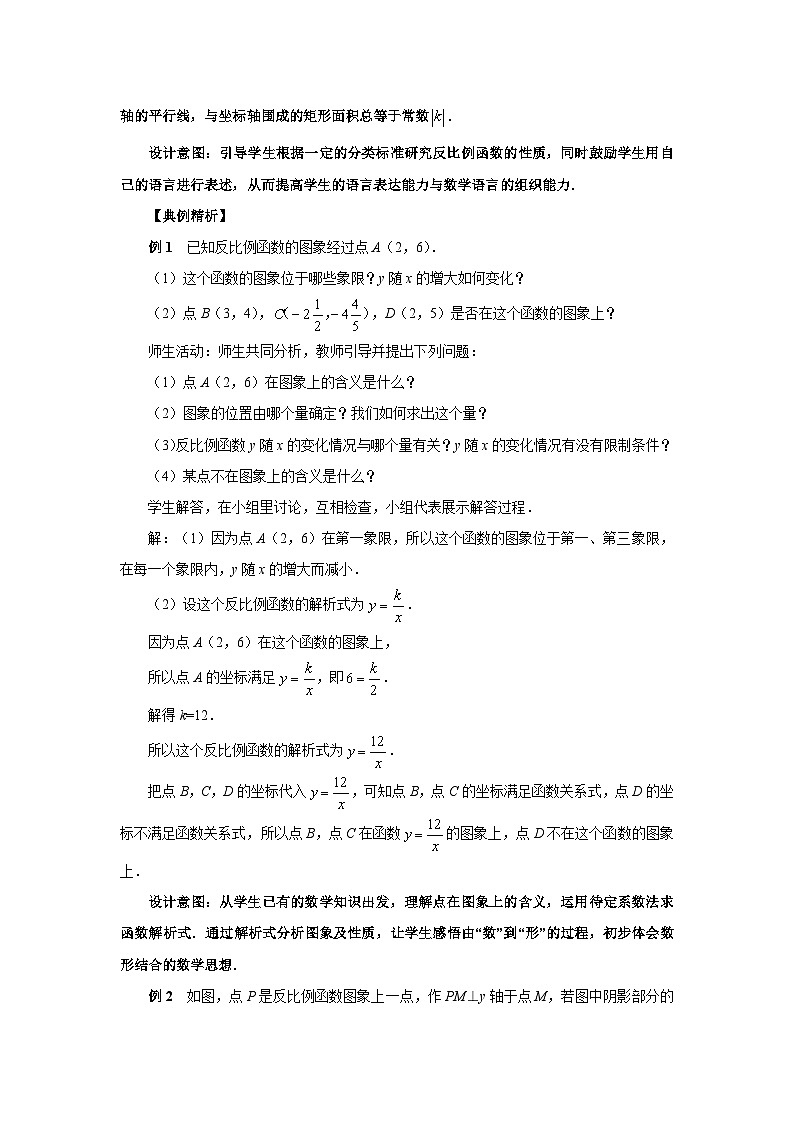 6.2《反比例函数的图象与性质》第2课时 数学北师大版九年级上册教案第3页