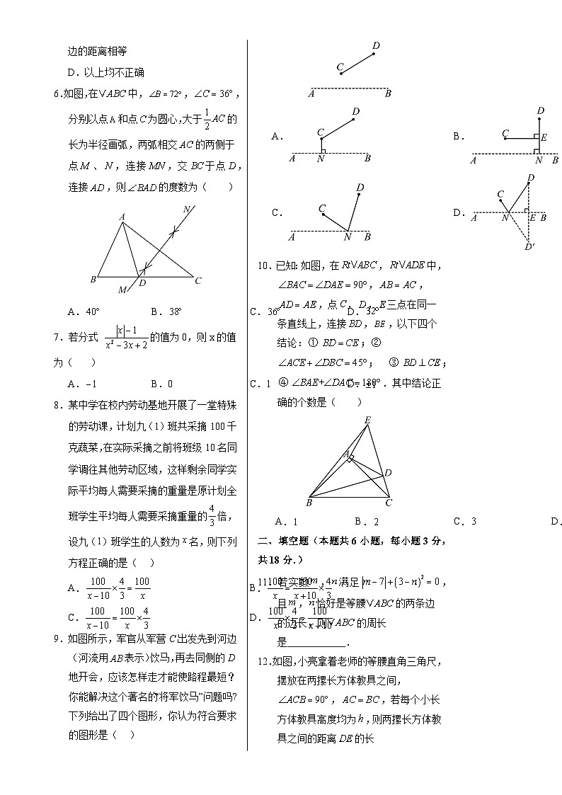 八年级数学期末模拟卷（考试版A3）【测试范围：八年级上册第1章-第5章】（青岛版）-A4第2页