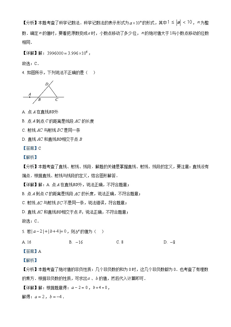 广东省佛山市 南海区桂城街道桂江第一初级中学2024-2025学年七年级上学期12月期中数学试题（解析版）-A4第2页