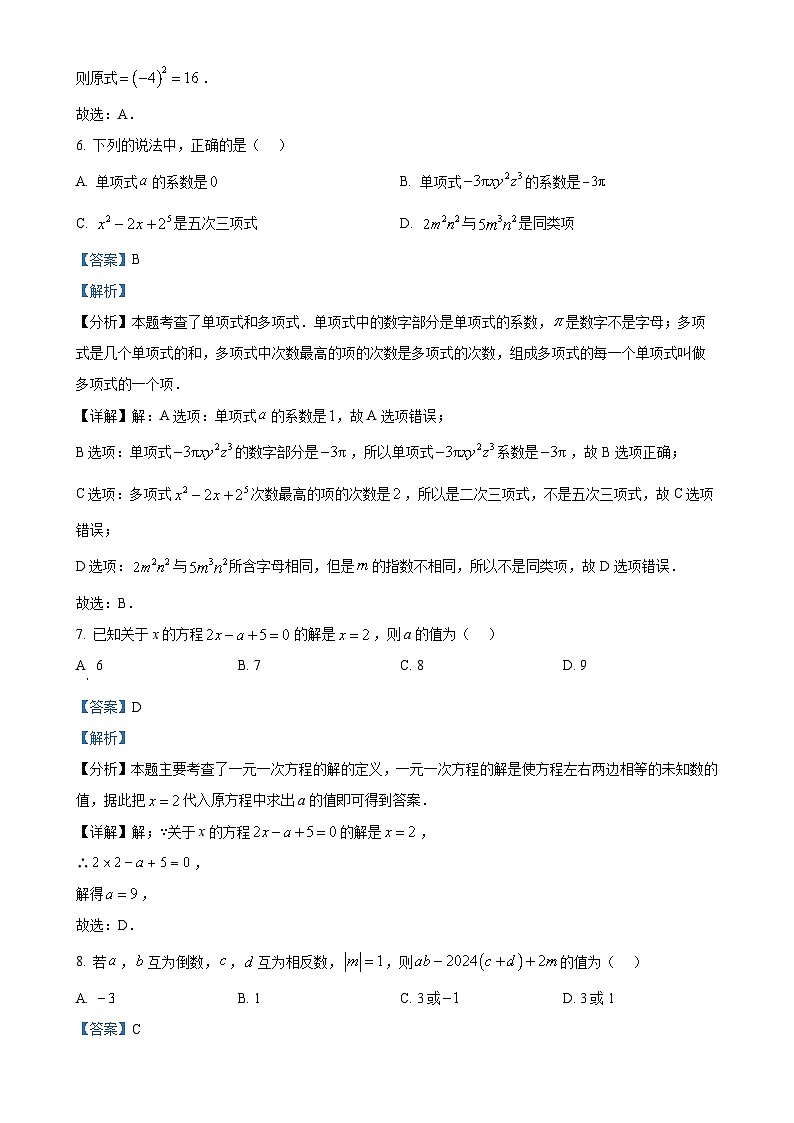 广东省佛山市 南海区桂城街道桂江第一初级中学2024-2025学年七年级上学期12月期中数学试题（解析版）-A4第3页