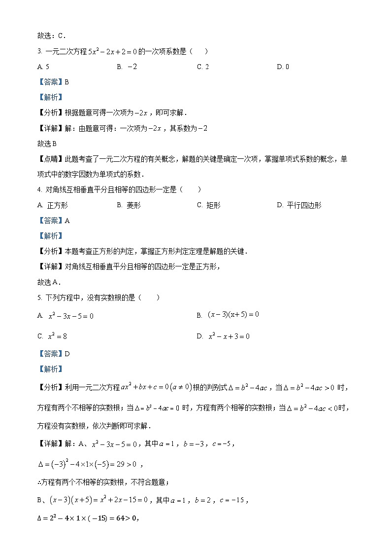 贵州省贵阳市某校2024-2025学年九年级上学期第一次月考数学试题.（解析版）-A4第2页