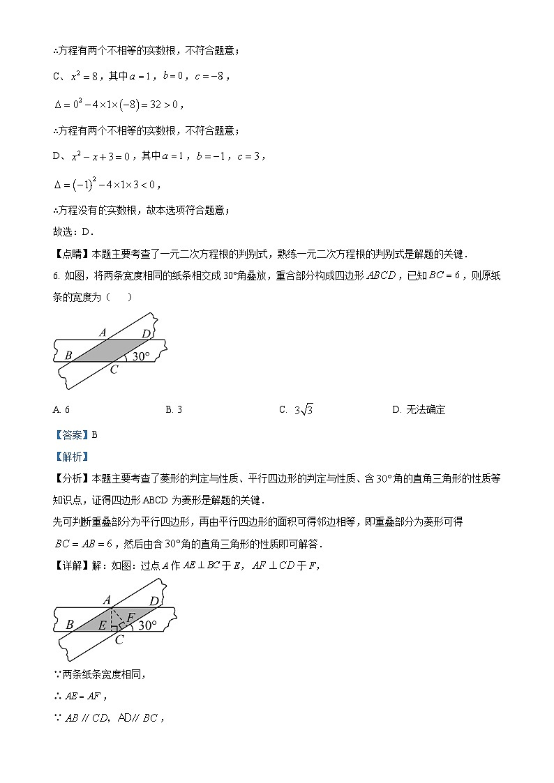 贵州省贵阳市某校2024-2025学年九年级上学期第一次月考数学试题.（解析版）-A4第3页