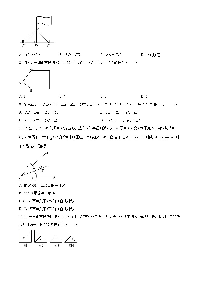 河北省石家庄市桥西区润德学校2023-2024学年八年级上学期月考数学试题（原卷版）-A4第2页