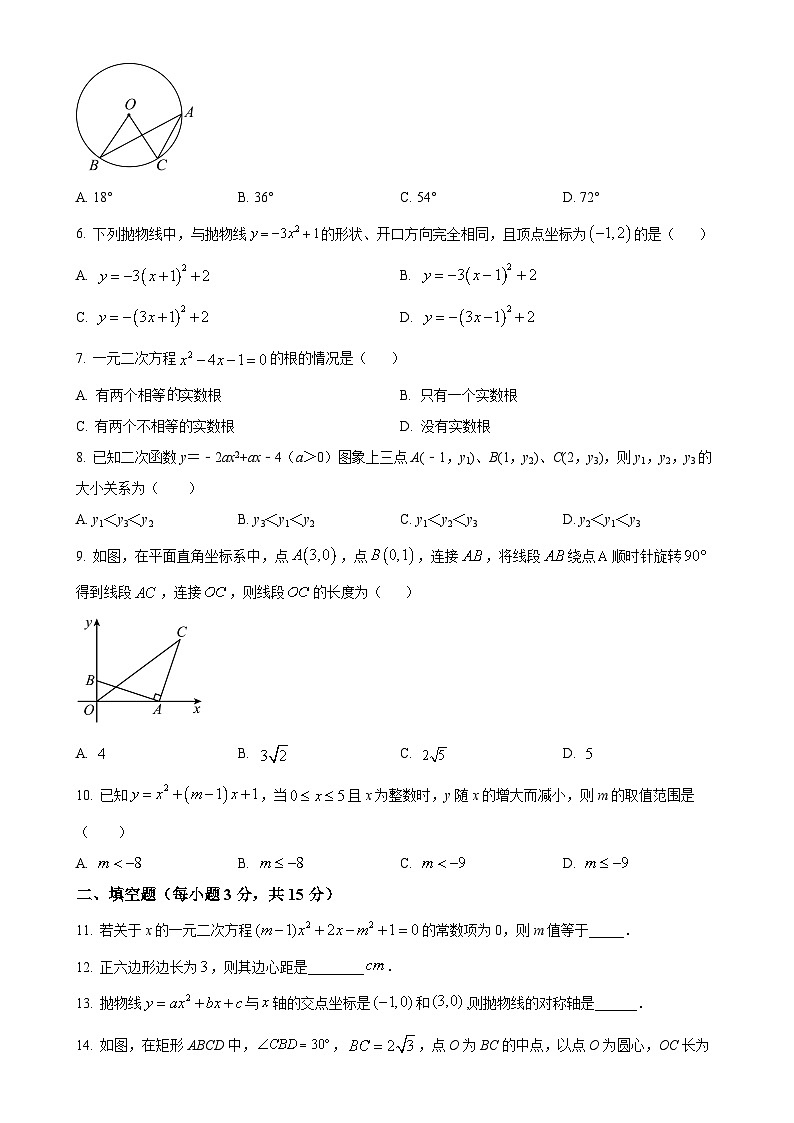 河南省安阳市2024-2025学年九年级上学期11月期中联考数学试题（原卷版）-A4第2页