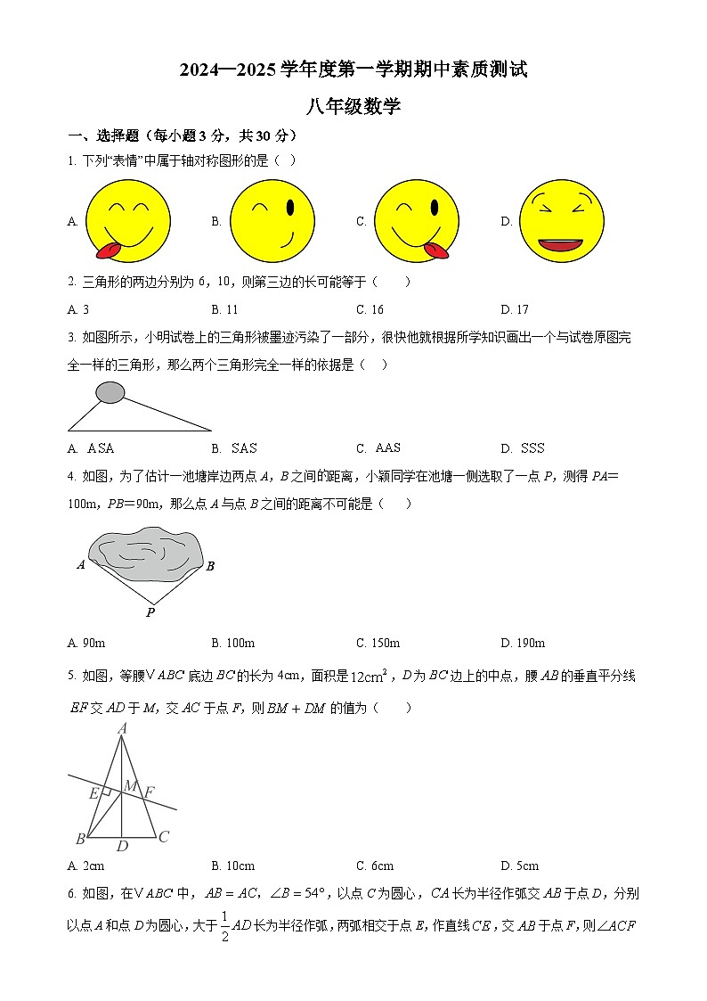 河南省省驻马店市西平县2024—2025学年八年级上学期11月期中数学试题（原卷版）-A4第1页